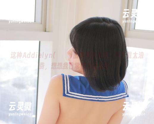 这种Addielyn(에디린)的裤里丝美图，不下载太浪费，想想我日常都发什么呀…