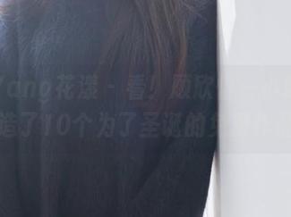 HuaYang花漾 – 看！顾欣怡一小时内创造了10个为了圣诞的免费作品