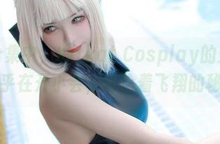 美图合集中,Kitkat Cosplay的天使们似乎在开小会,讨论着飞翔的秘诀