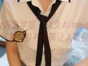MFStar模范学院 – 久久Aimeea展示护士风采，图片更新让人瞩目哦