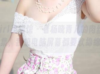 MyGirl美媛馆 – 看杨晓青儿的肉丝高清作品集，我想电脑屏幕都要软绵绵了。