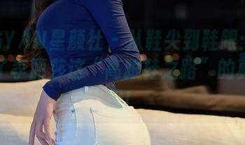 XINGYAN星颜社 – 从鞋尖到鞋跟：高清记录了李丽莎这“高跟鞋之路”的真实近况！