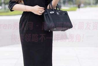 Xiuren秀人网 – 陈小喵的女朋友资源，快来领略不一样的视角！