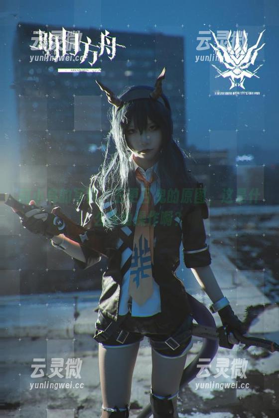 南小鸟的写真，五更百鬼的原图，这是什么神仙操作啊？