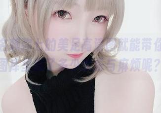 一张名赖弥七的美足高清图就能带你飞，图库里藏了多少欢乐与麻烦呢？