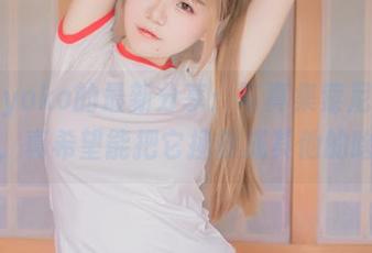 宅夏yoko的最新分享：写真集索尼子胶带，真希望能把它拯救成其他的啥！