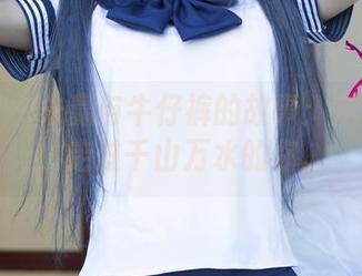 尤果网 – 朱赢与牛仔裤的故事：定制的我，走过千山万水的你。