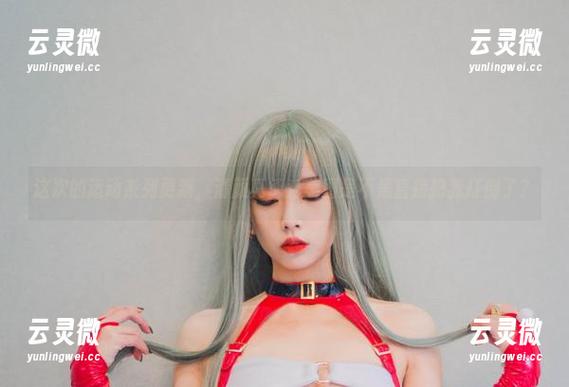 这次的运动系列更新，清颜真德秀美图是不是直接把我打倒了？