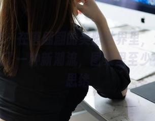 秀人网 – 在唐翩翩的美脚世界里，无圣光似乎成了一种新潮流，图集里至少有十种思绪
