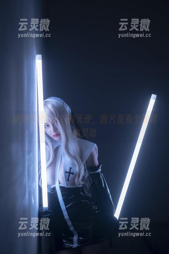 脱尾巴Mizuki 脱尾巴Mizuki的天使,图片里有个别样的灵动
