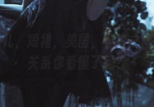 面饼仙儿，短裙，美图，三者之间的微妙关系你看懂了吗？